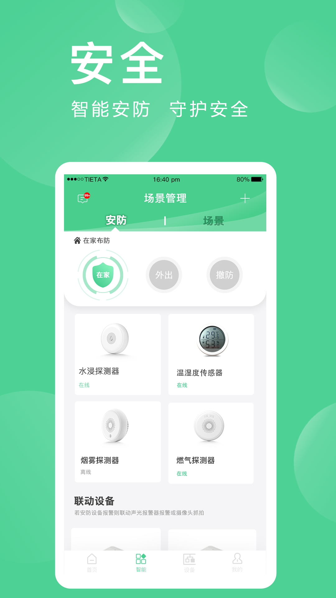 精彩截图-爱感全屋智能2025官方新版