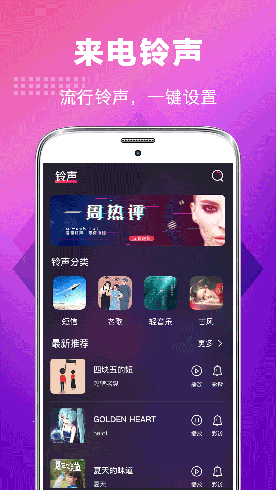 精彩截图-5G手机铃声2025官方新版