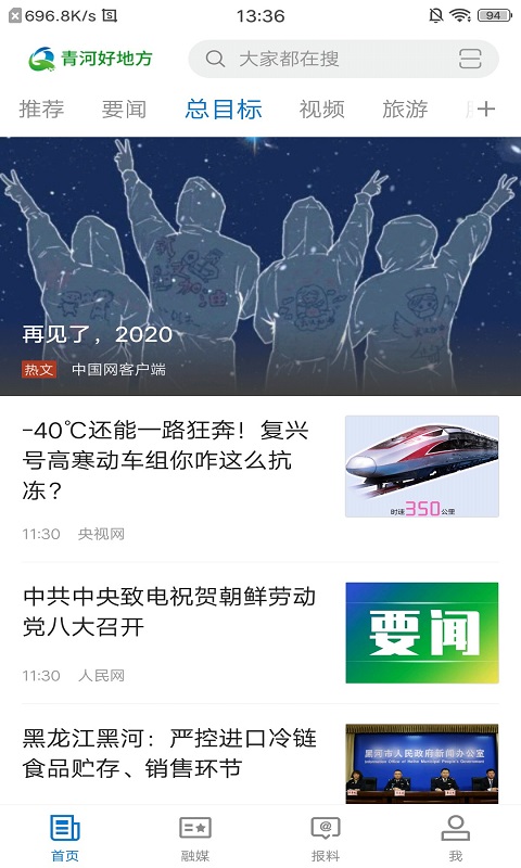 精彩截图-青河好地方2026官方新版