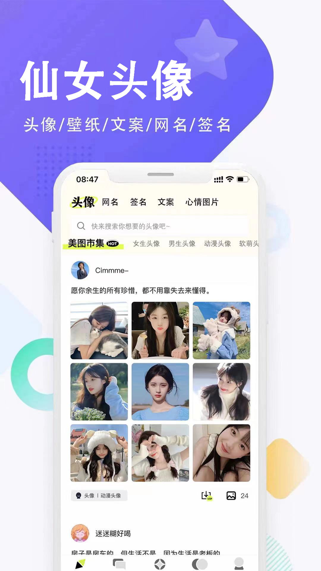 精彩截图-仙女头像2025官方新版