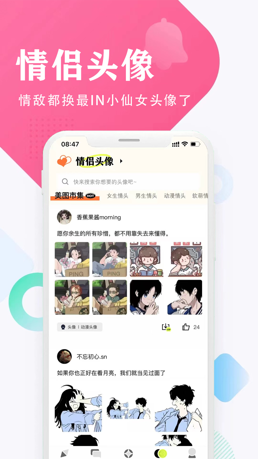 精彩截图-仙女头像2025官方新版