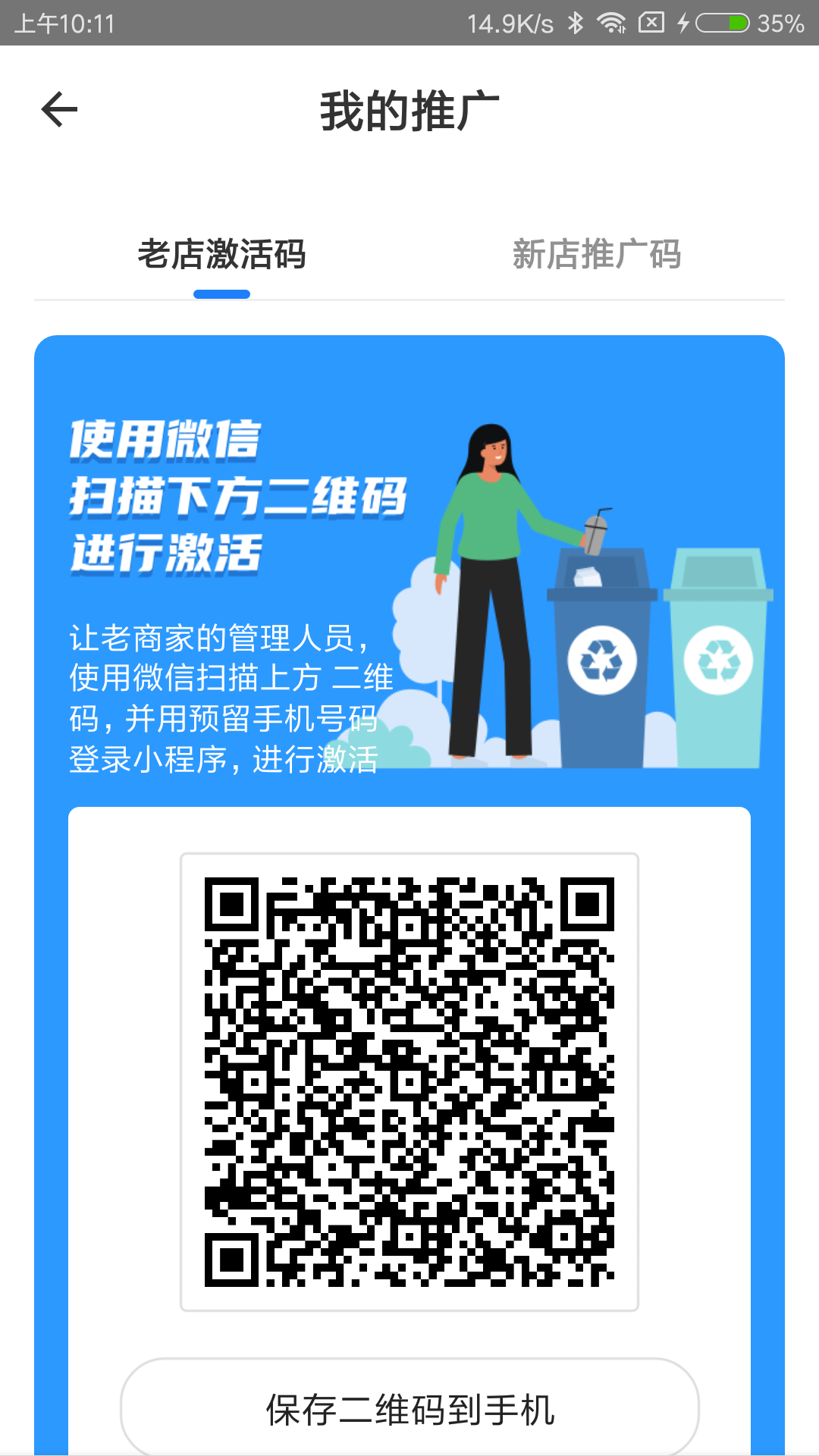 精彩截图-数字化收运2026官方新版