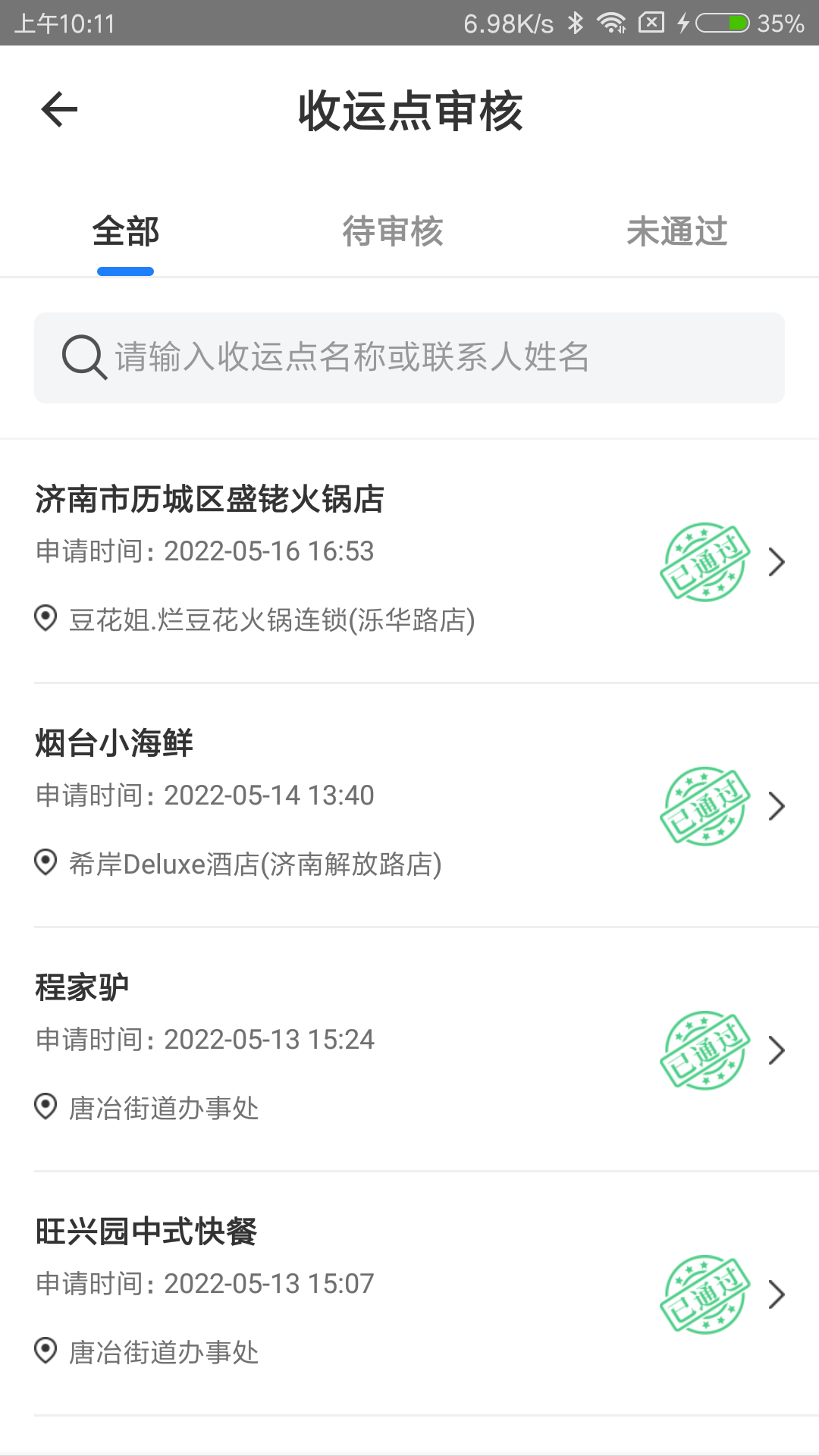 精彩截图-数字化收运2026官方新版