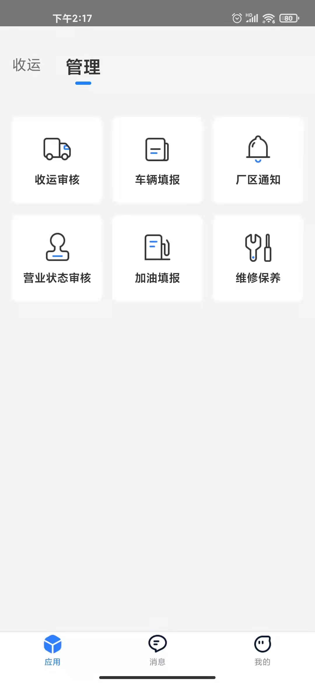 精彩截图-数字化收运2026官方新版