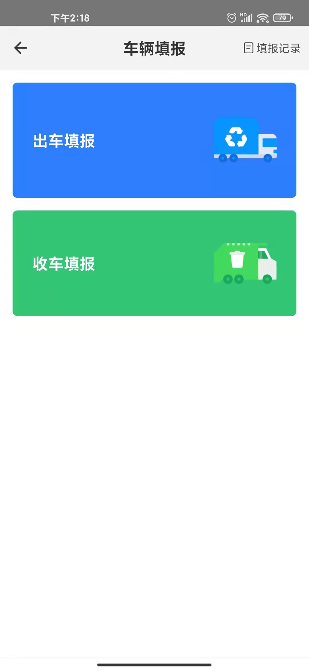 精彩截图-数字化收运2026官方新版
