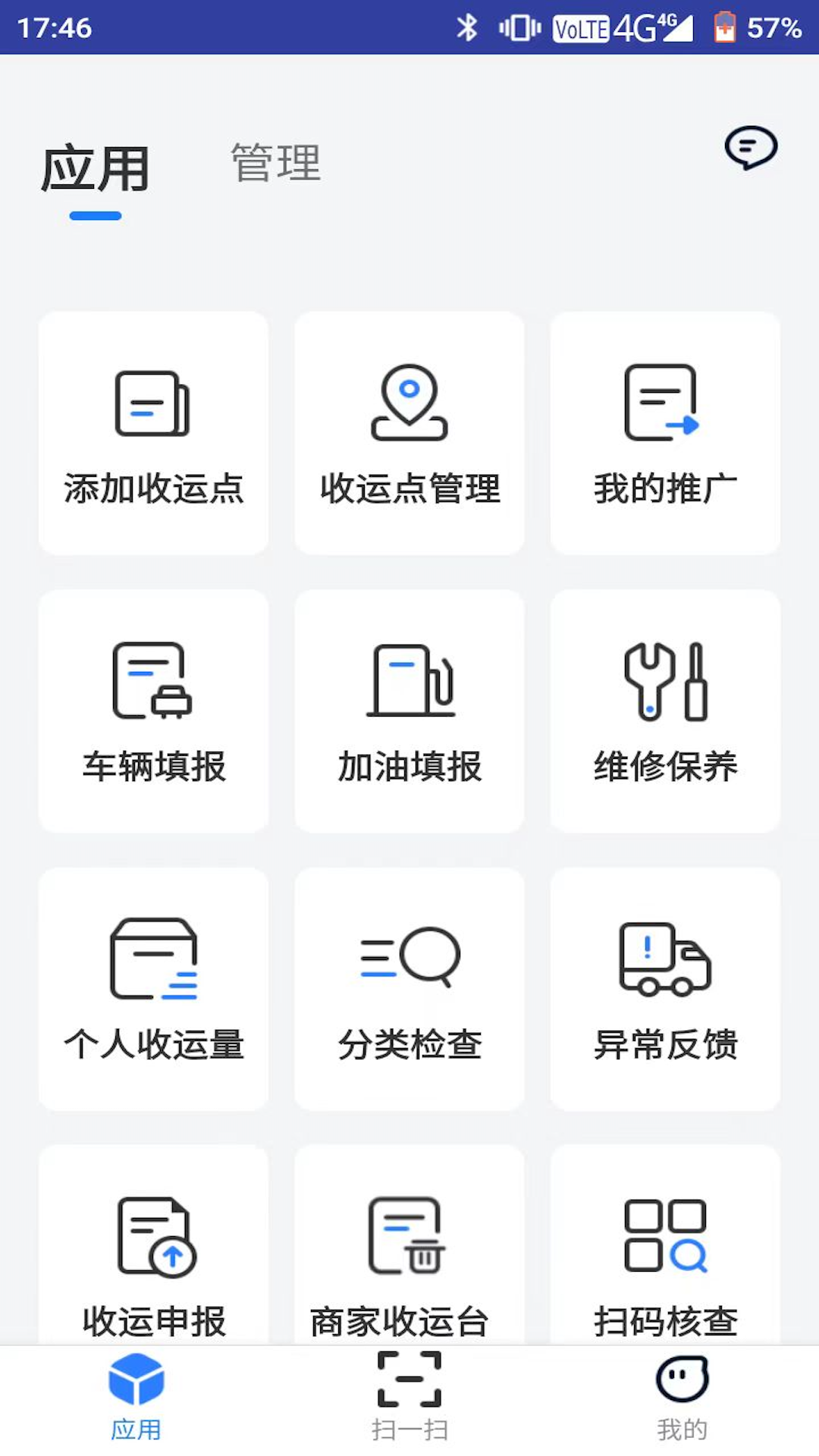 精彩截图-数字化收运2026官方新版