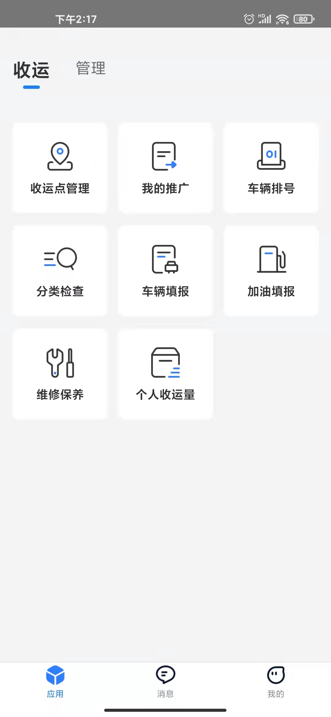 精彩截图-数字化收运2026官方新版