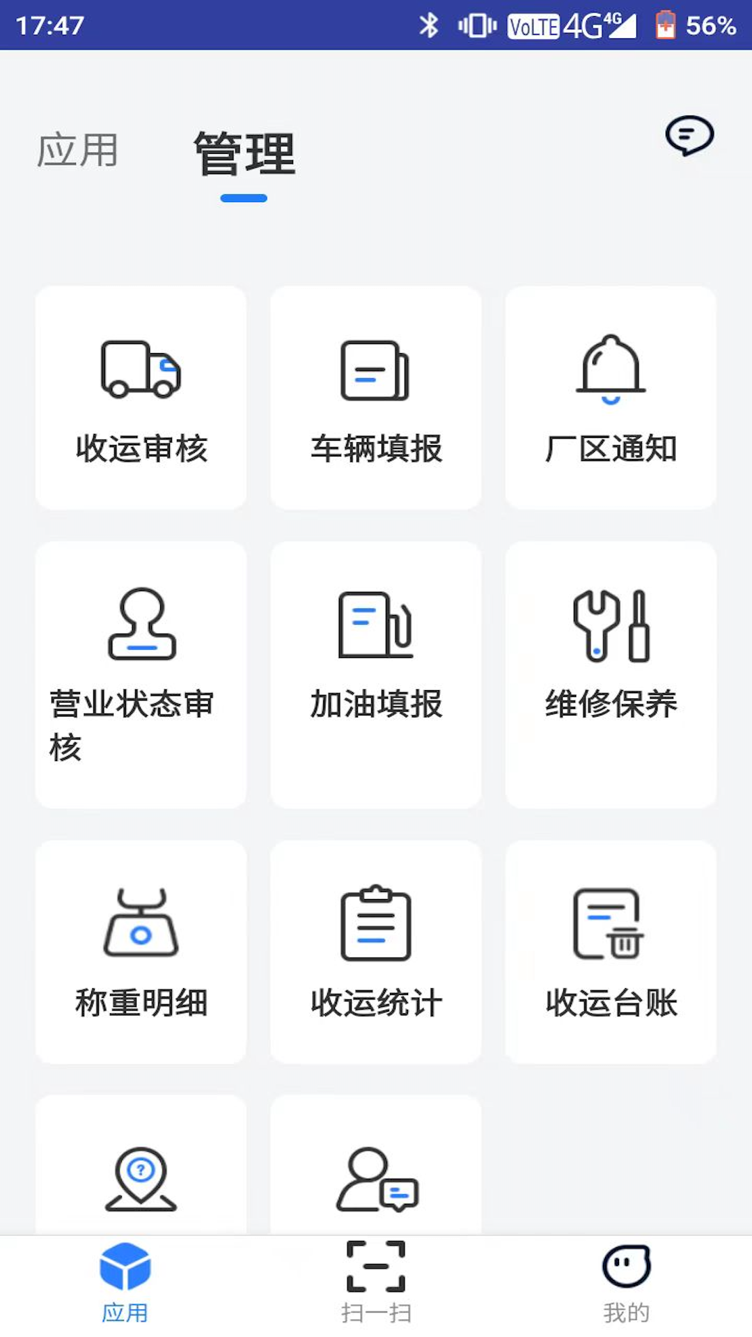 精彩截图-数字化收运2026官方新版