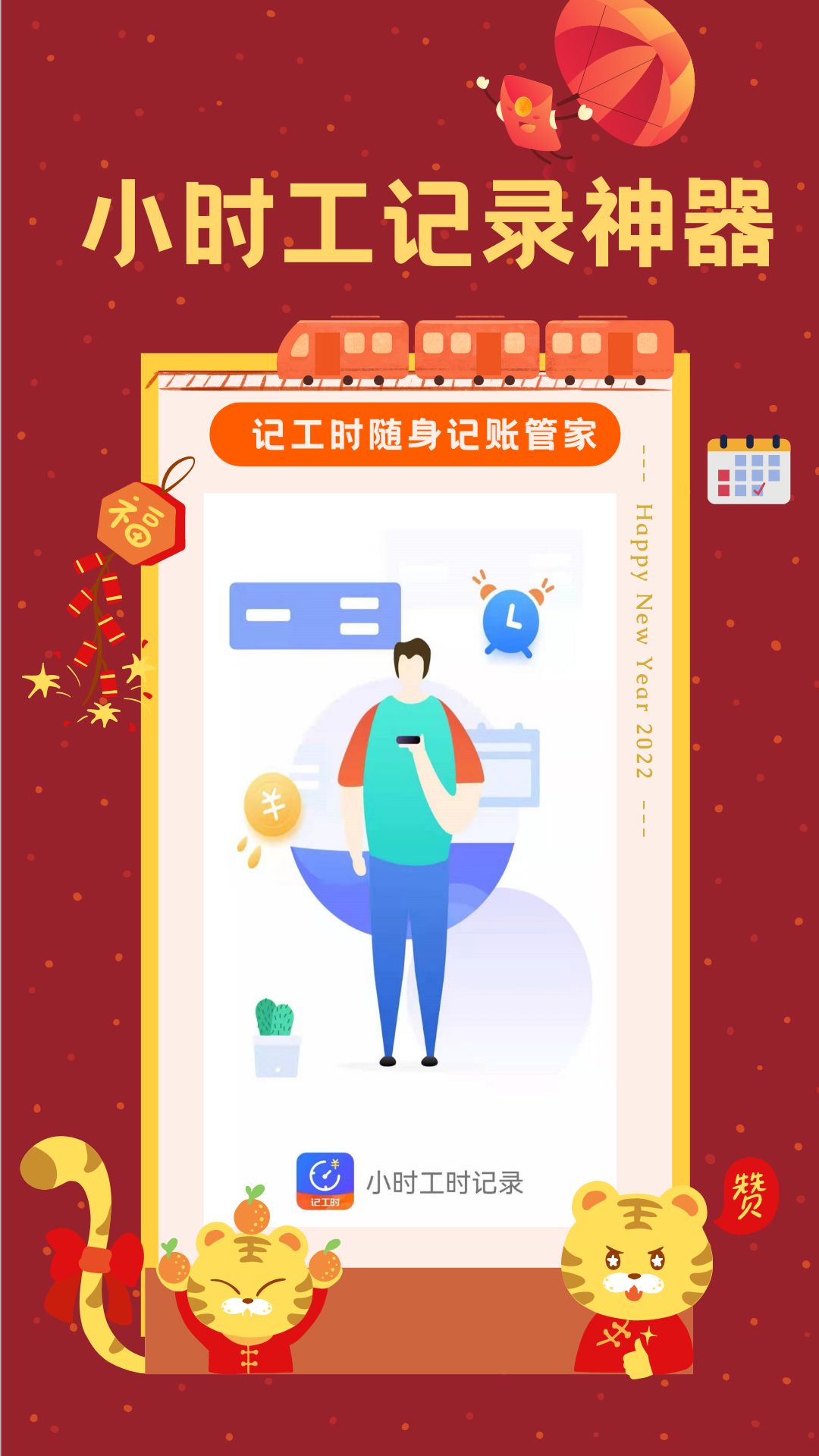 精彩截图-小时工时记录2026官方新版