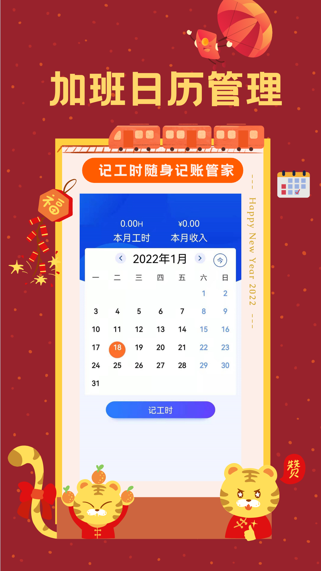 精彩截图-小时工时记录2026官方新版