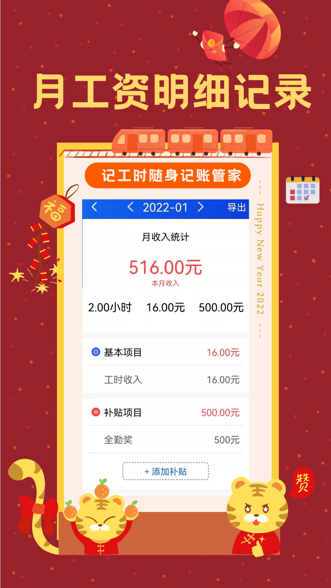 精彩截图-小时工时记录2026官方新版