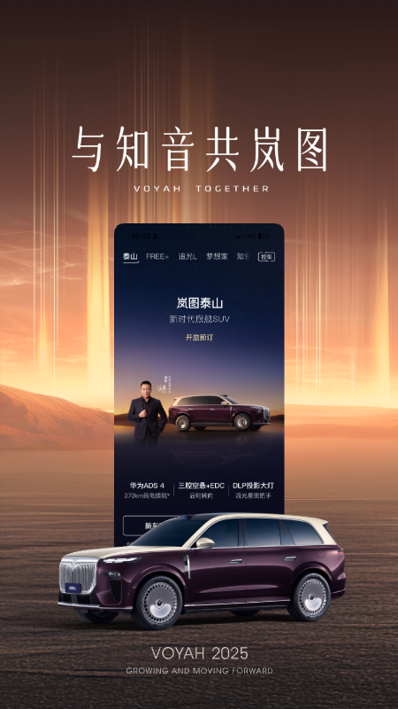 精彩截图-岚图汽车2026官方新版