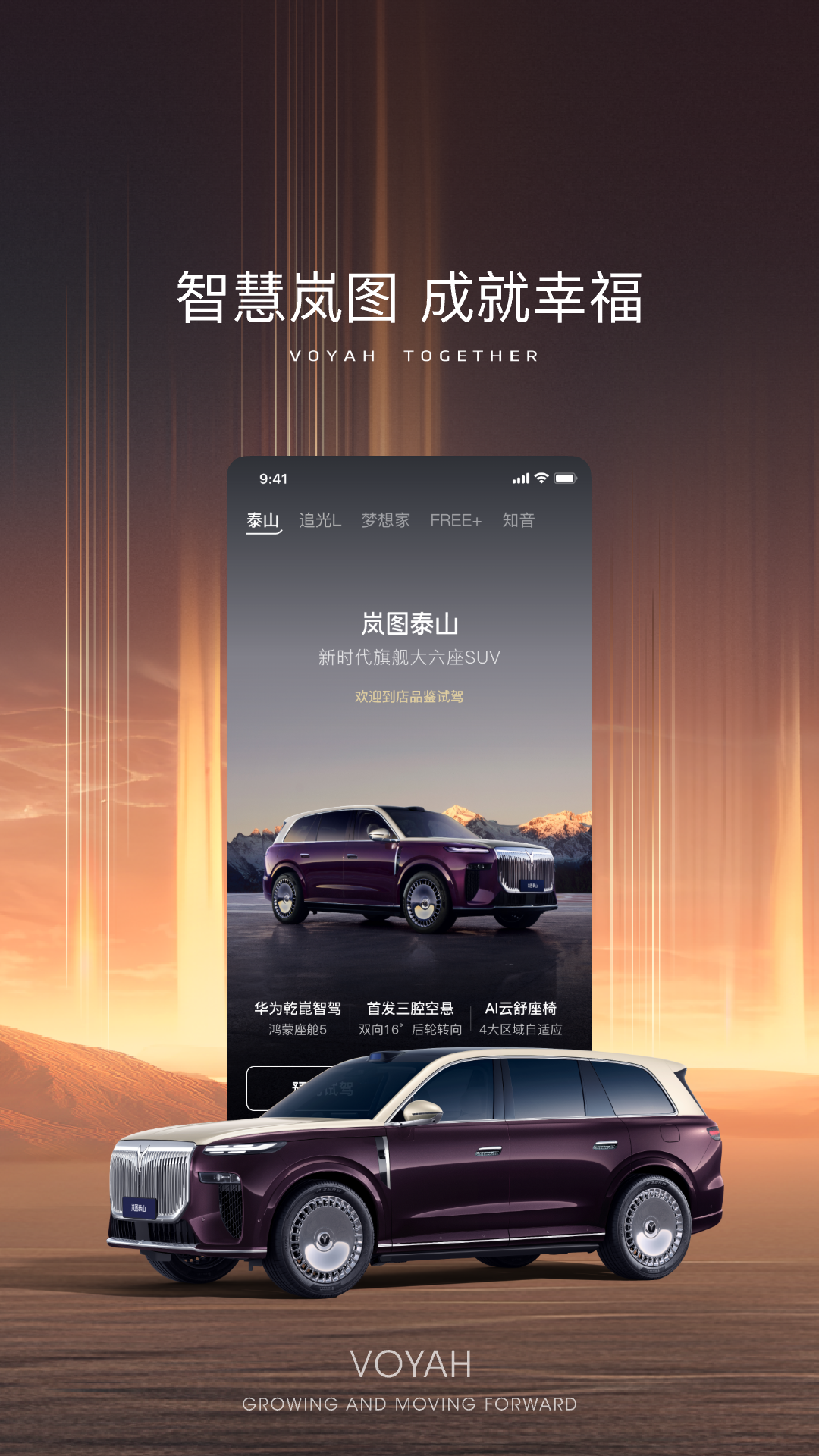 精彩截图-岚图汽车2026官方新版