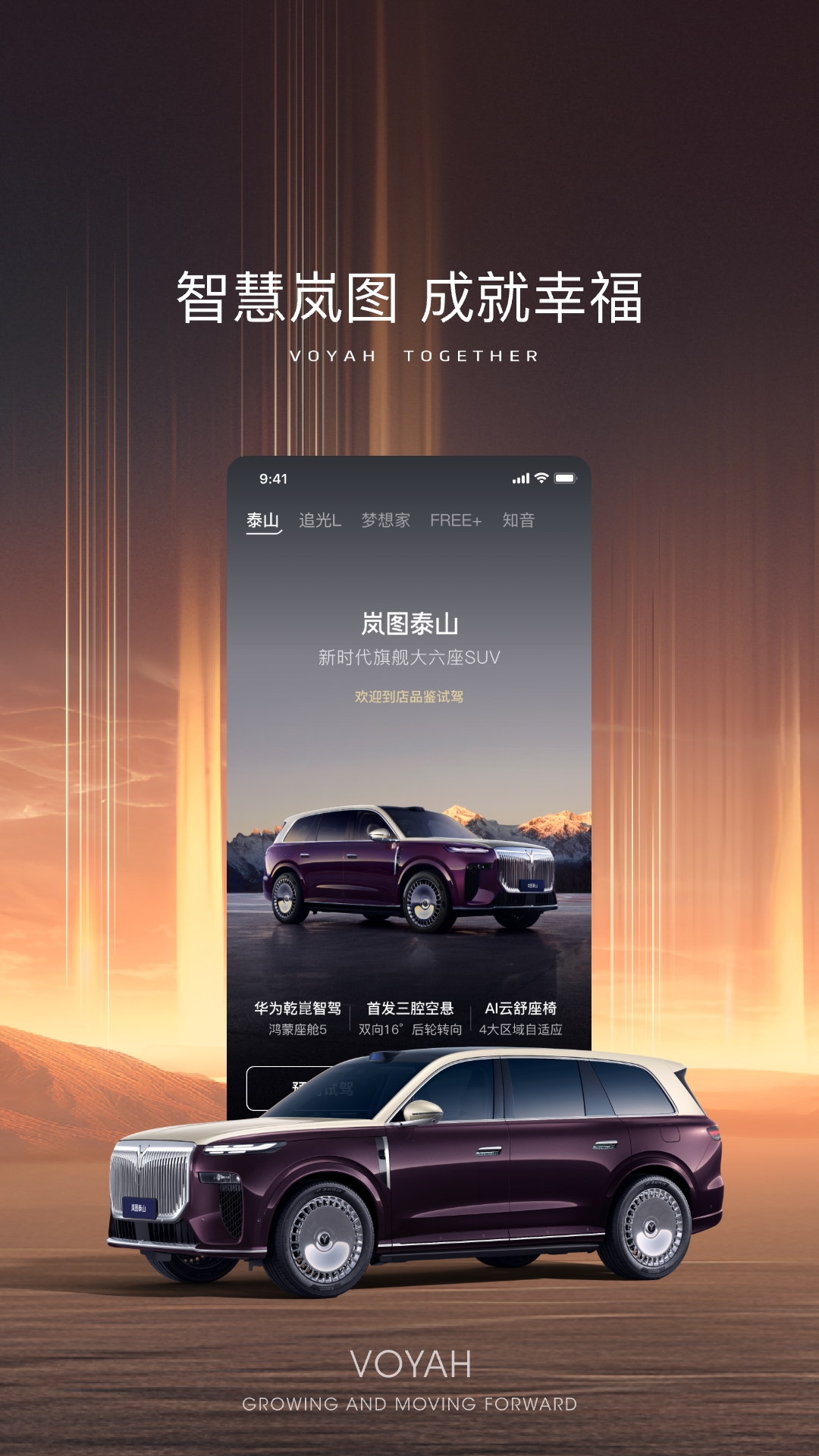 精彩截图-岚图汽车2026官方新版