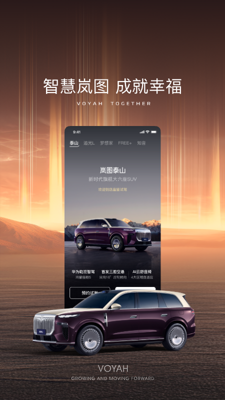 精彩截图-岚图汽车2026官方新版
