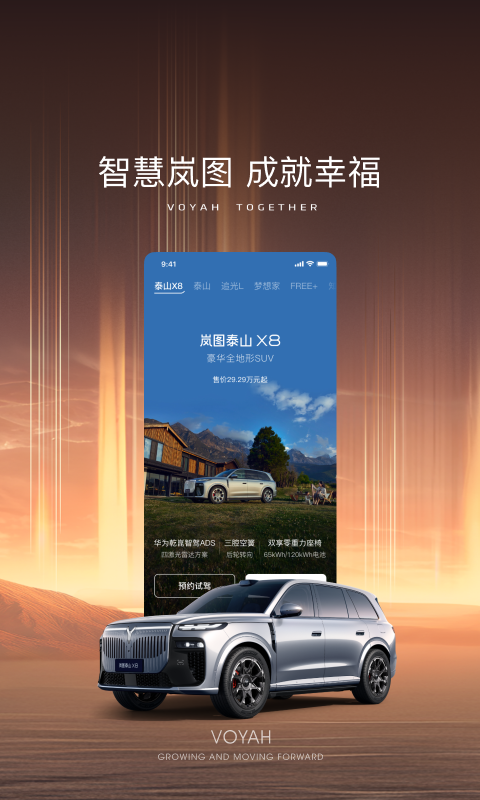 精彩截图-岚图汽车2026官方新版