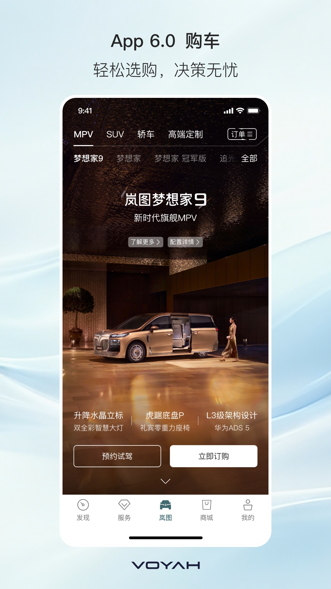 精彩截图-岚图汽车2026官方新版