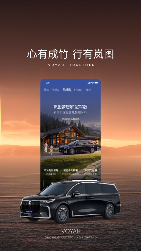 精彩截图-岚图汽车2026官方新版
