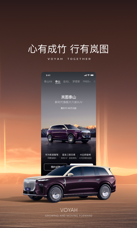 精彩截图-岚图汽车2026官方新版