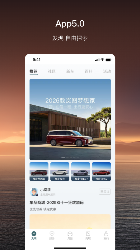精彩截图-岚图汽车2026官方新版