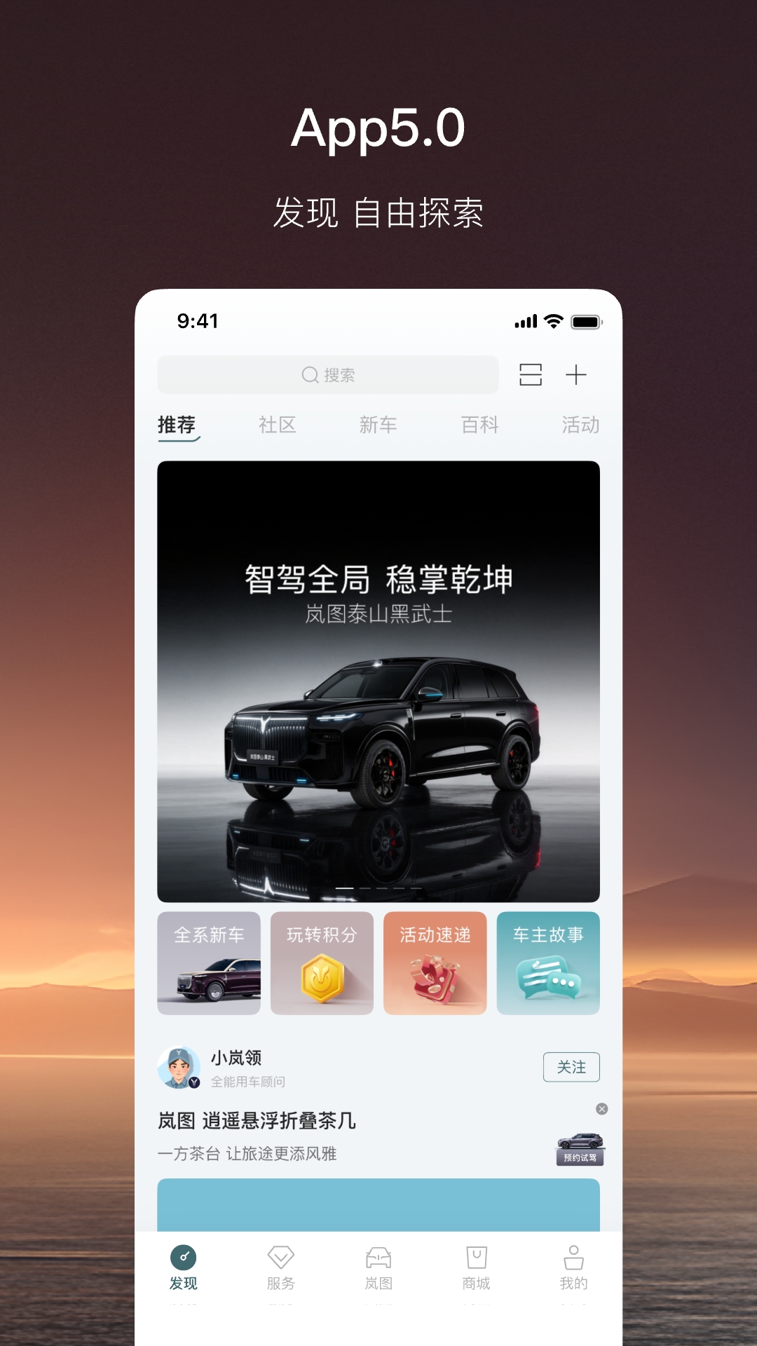 精彩截图-岚图汽车2026官方新版