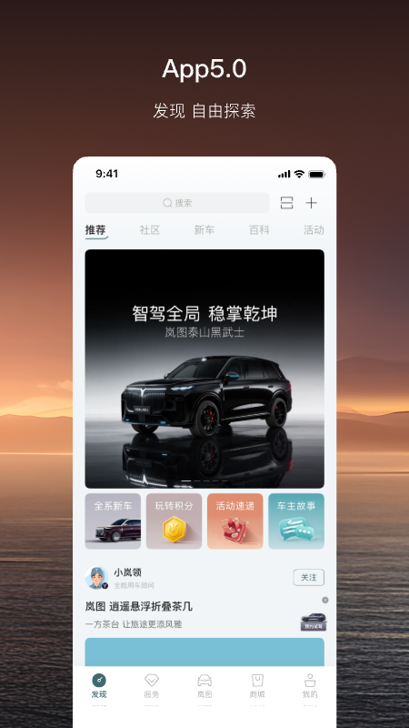 精彩截图-岚图汽车2026官方新版