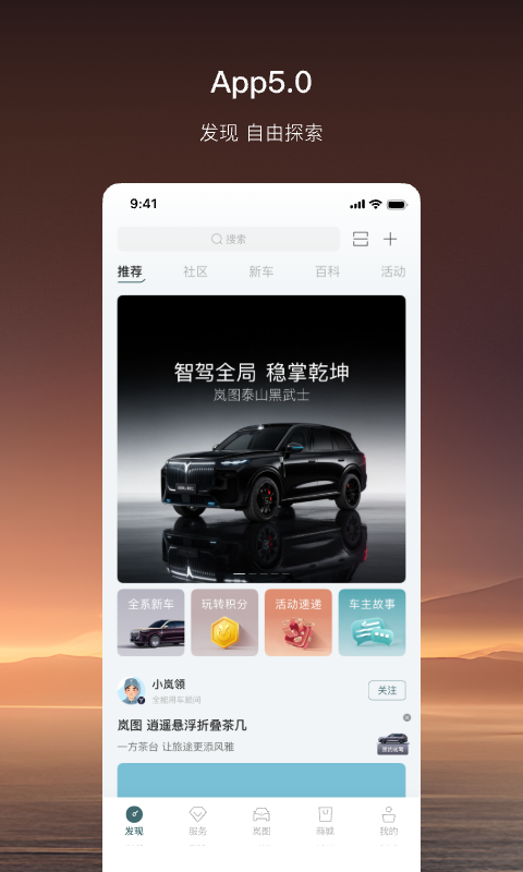 精彩截图-岚图汽车2026官方新版