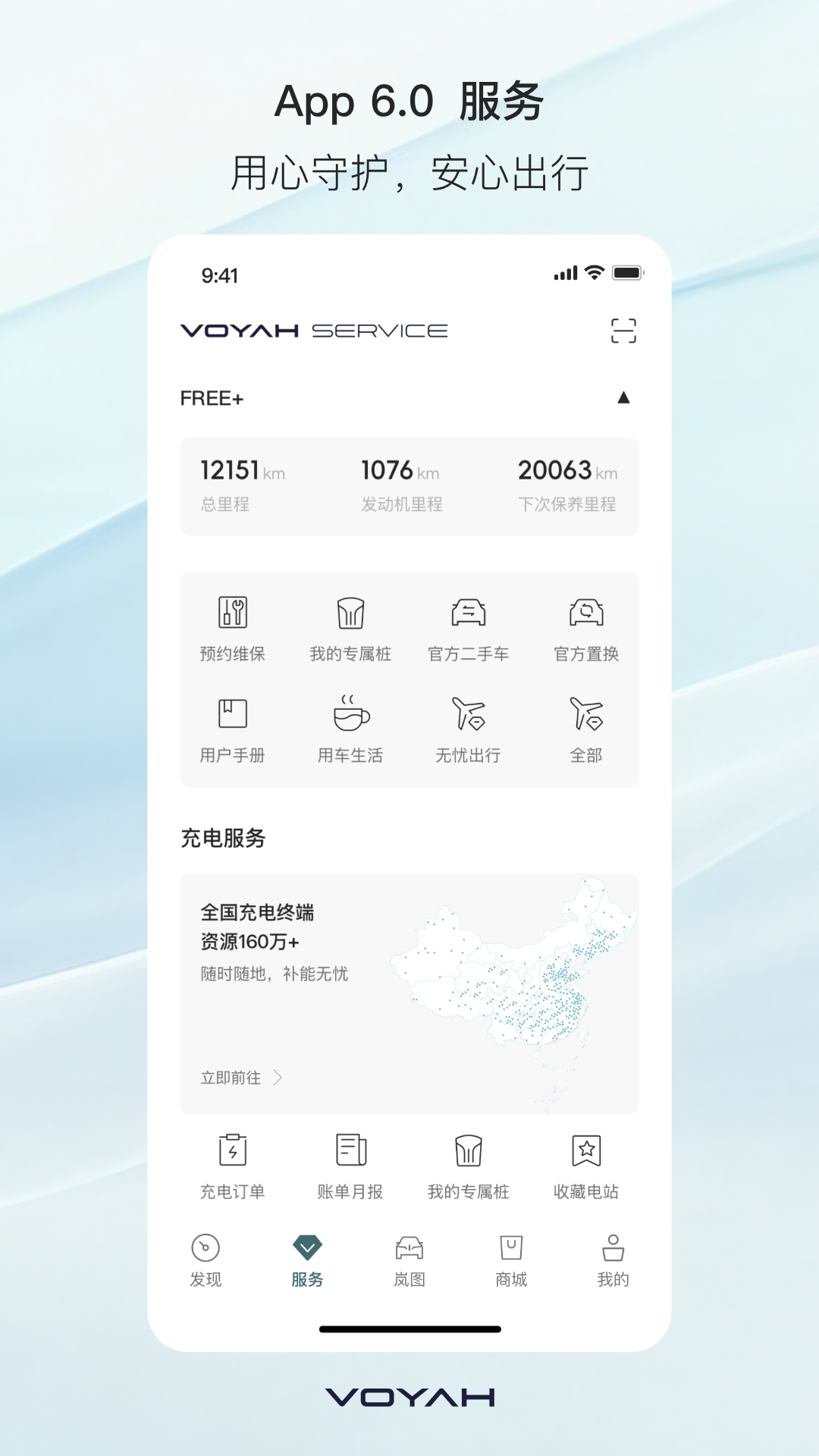 精彩截图-岚图汽车2026官方新版