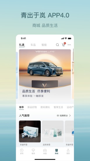 精彩截图-岚图汽车2024官方新版