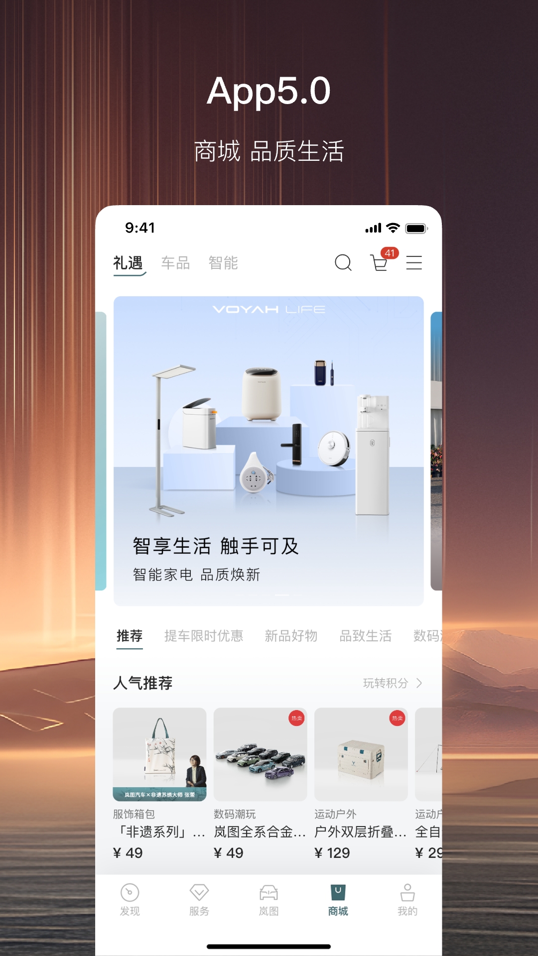精彩截图-岚图汽车2026官方新版