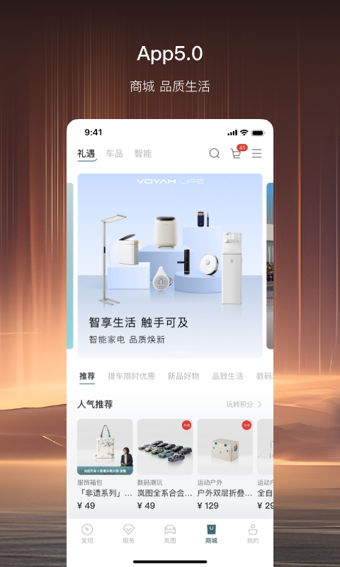 精彩截图-岚图汽车2026官方新版
