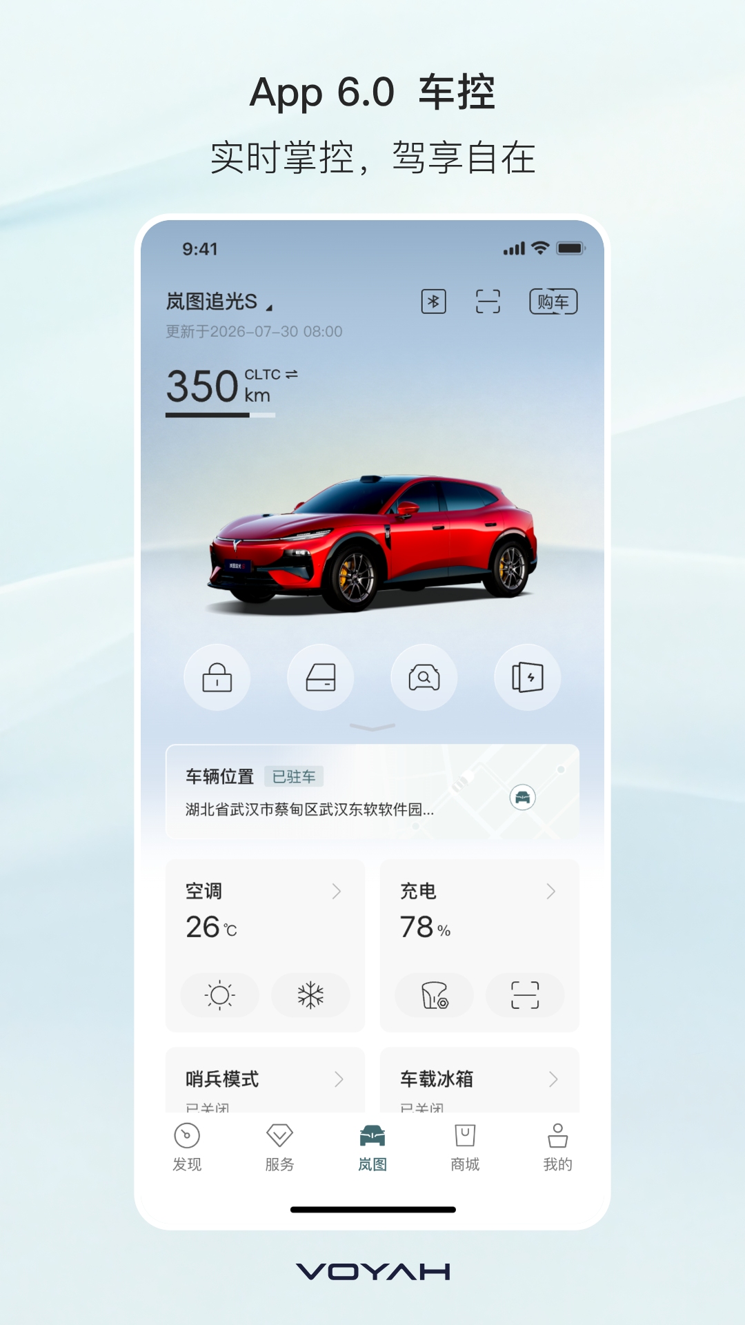 精彩截图-岚图汽车2026官方新版