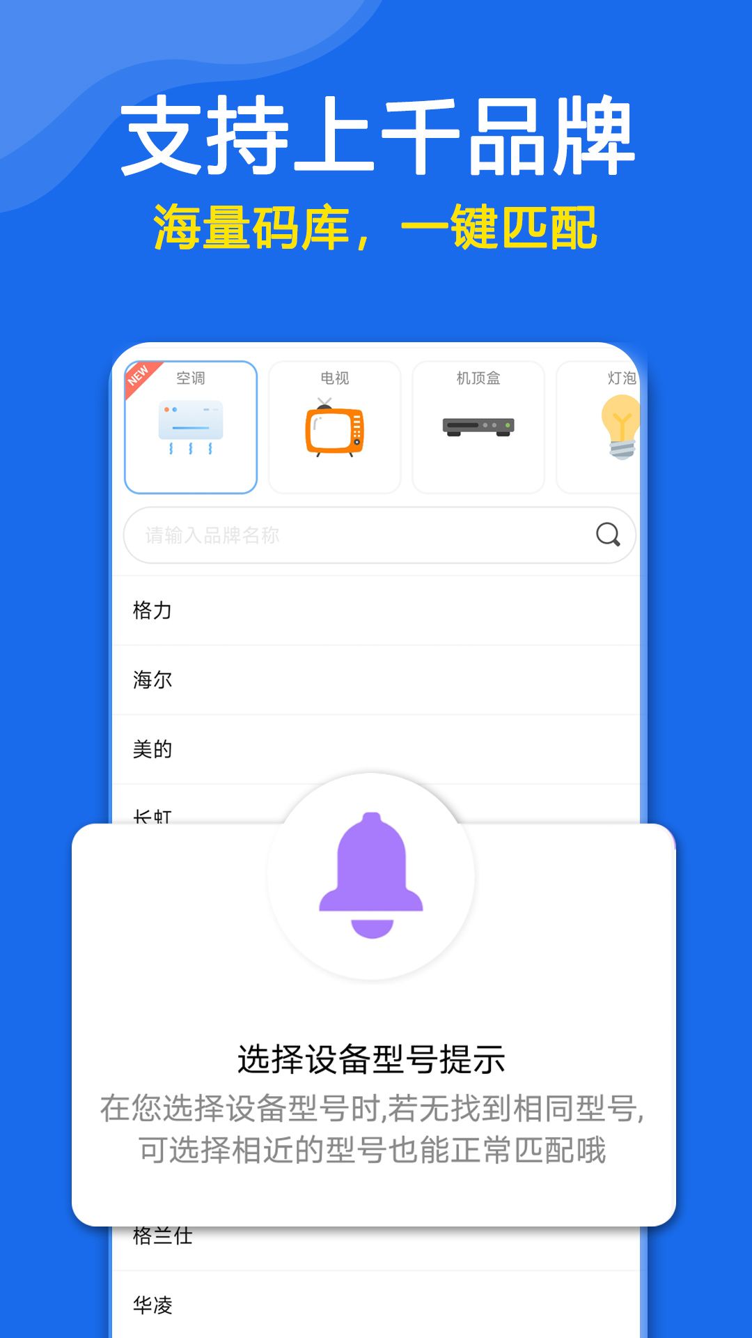 精彩截图-手机万能遥控器2026官方新版