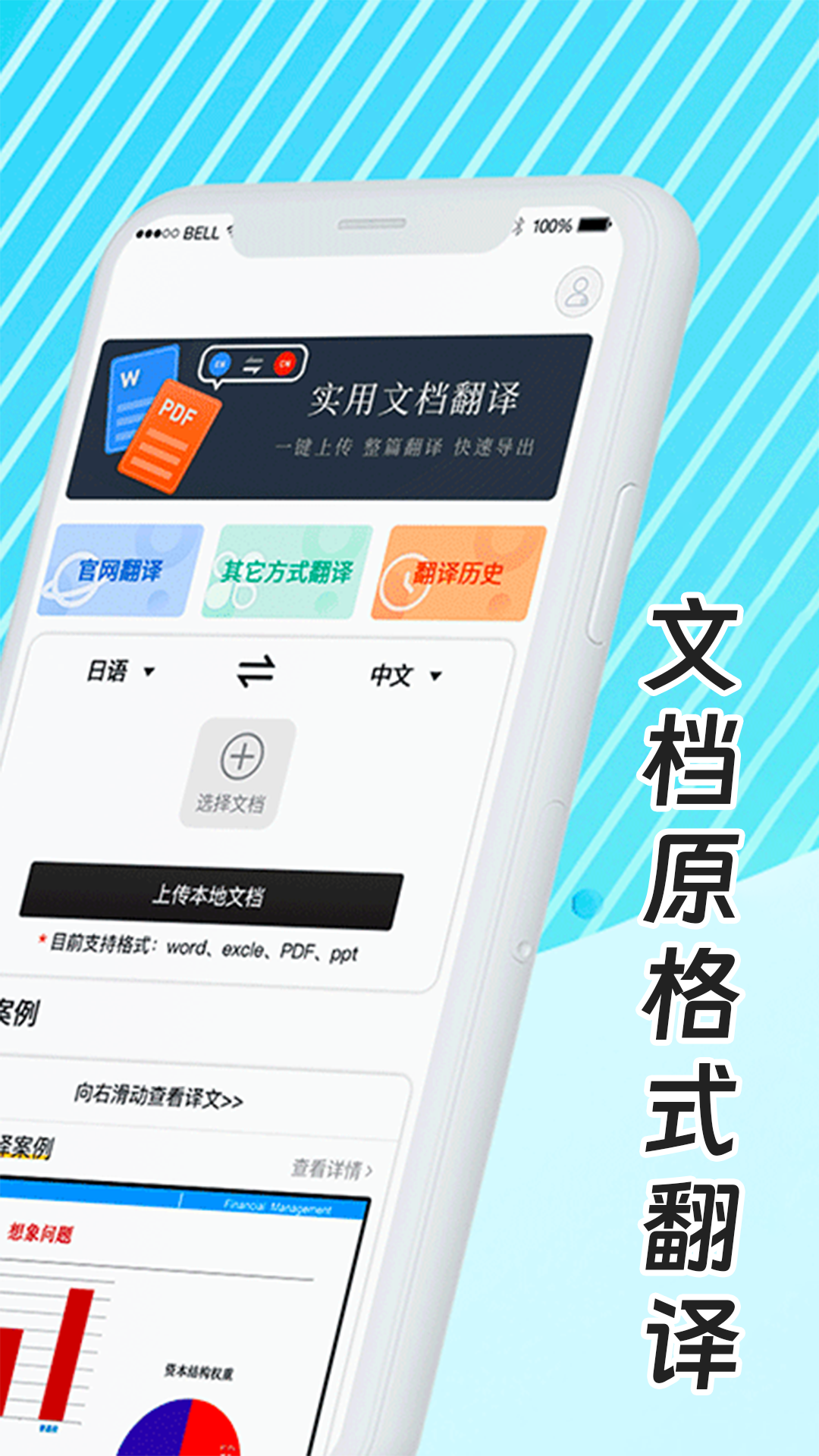 精彩截图-英文翻译器2026官方新版