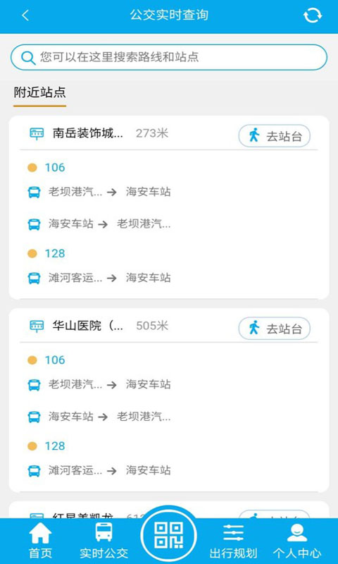 精彩截图-海安公交2024官方新版
