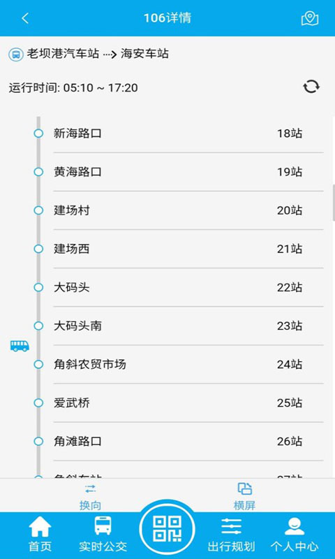 精彩截图-海安公交2024官方新版