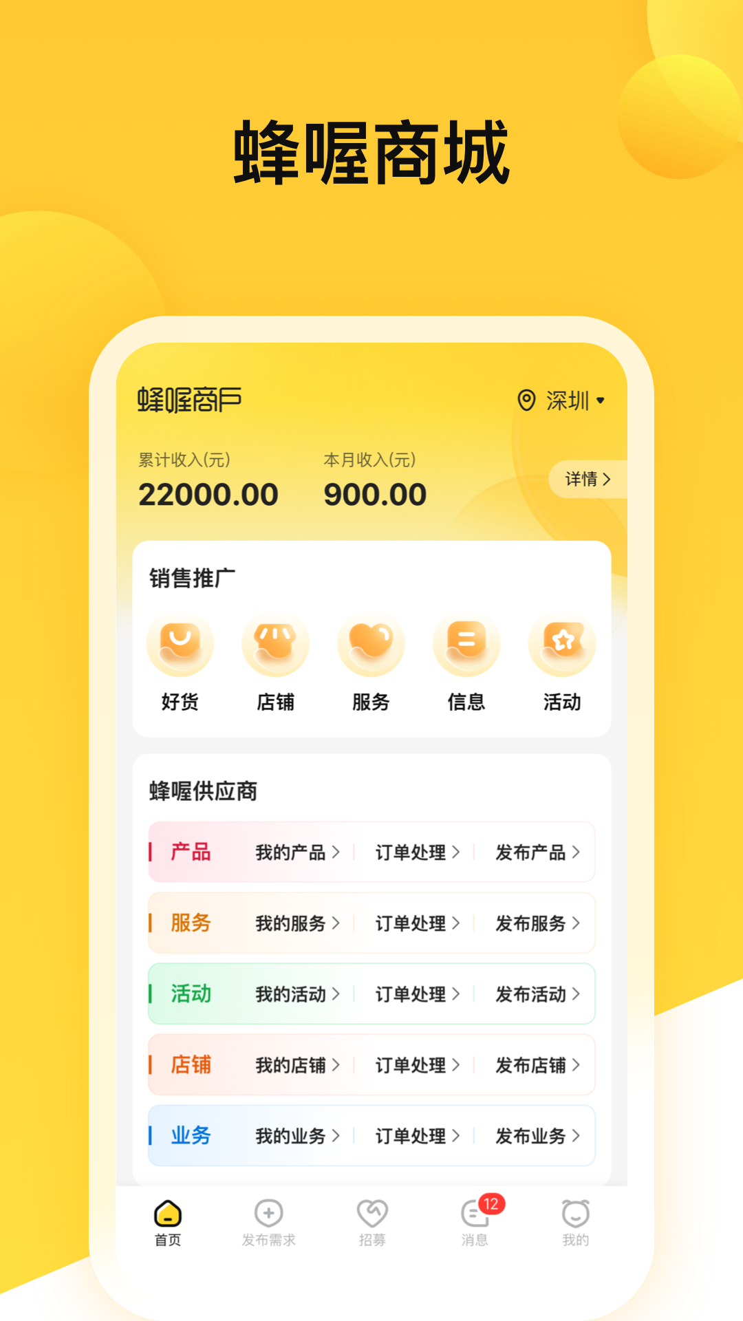 精彩截图-蜂喔商户2025官方新版