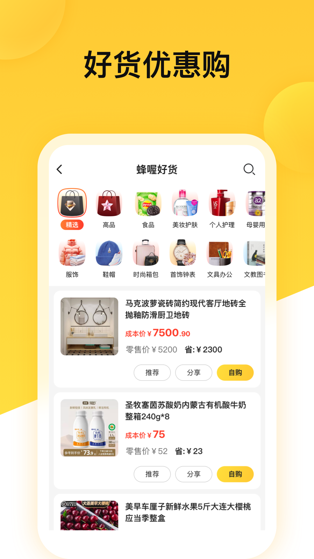 精彩截图-蜂喔商户2026官方新版