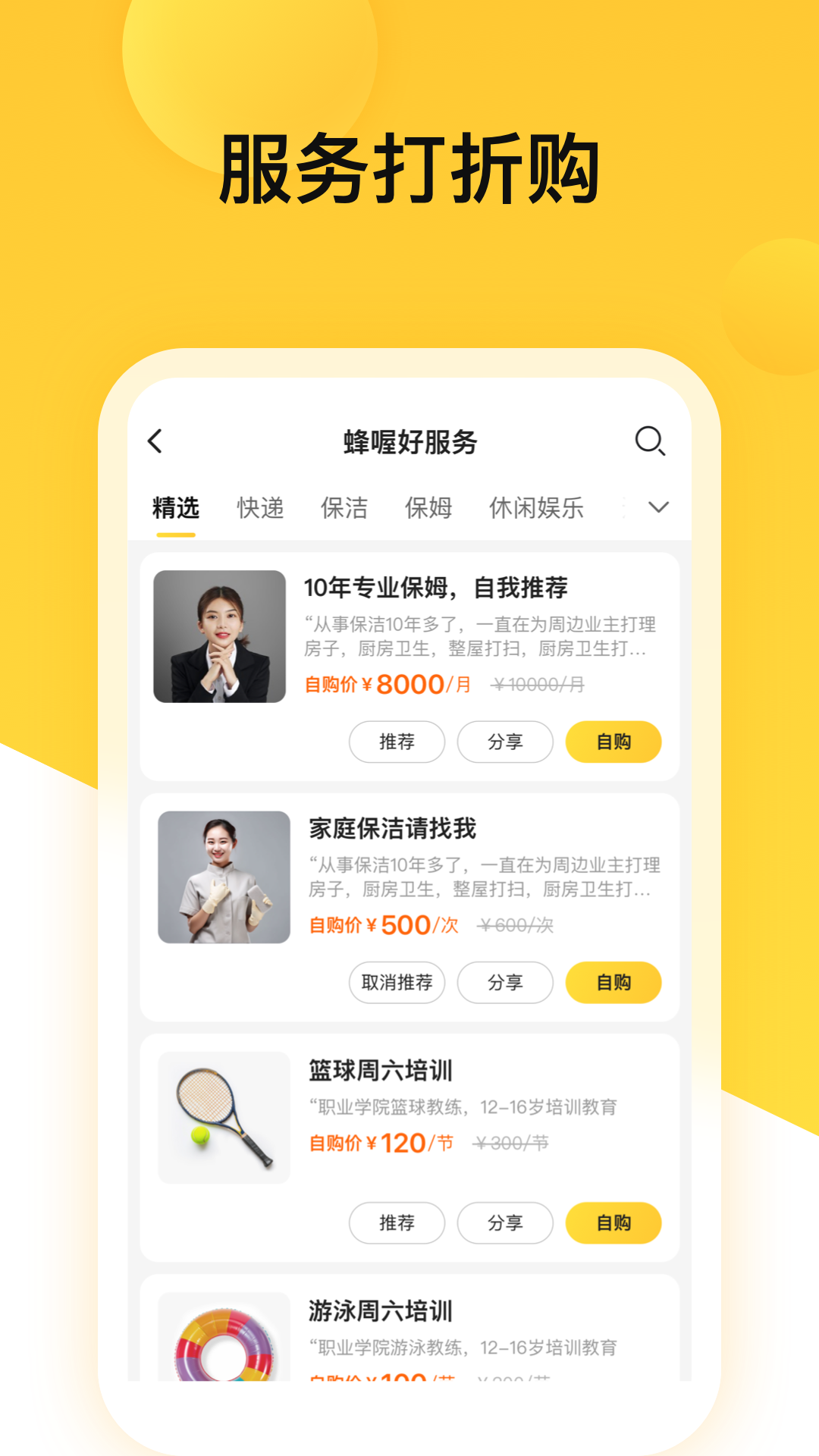 精彩截图-蜂喔商户2025官方新版