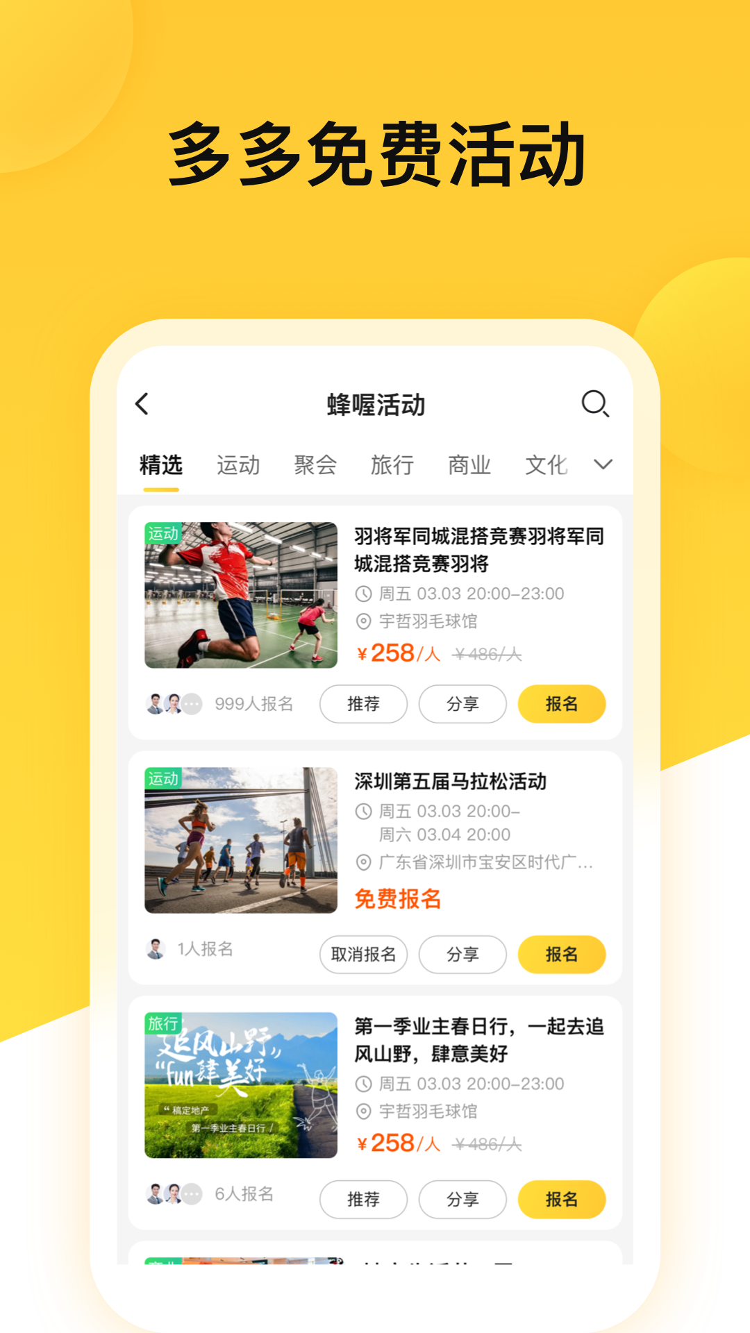 精彩截图-蜂喔商户2026官方新版