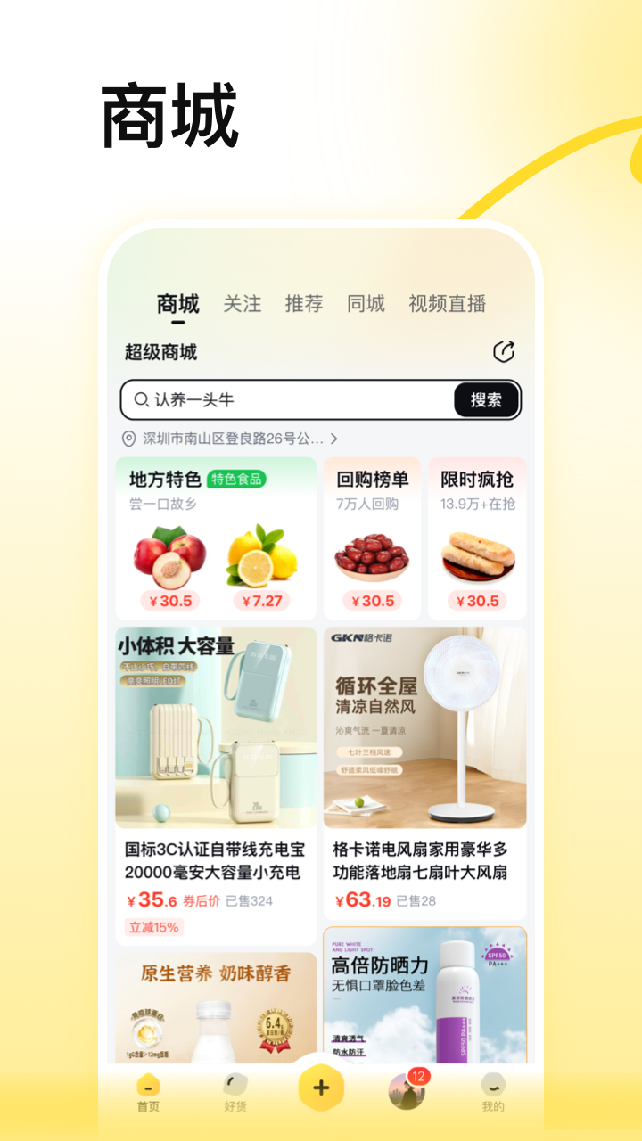 精彩截图-蜂喔2026官方新版