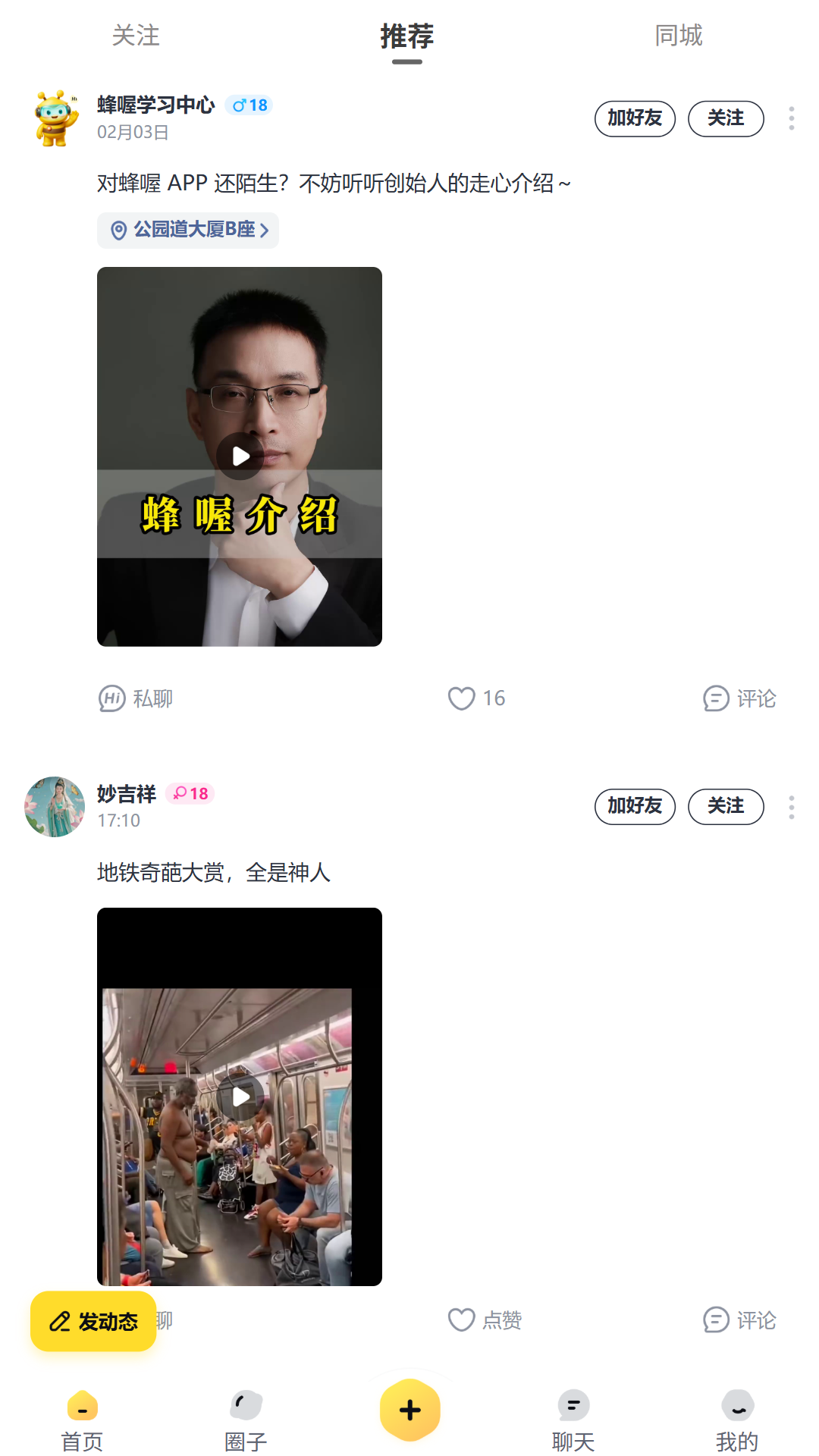 精彩截图-蜂喔2026官方新版