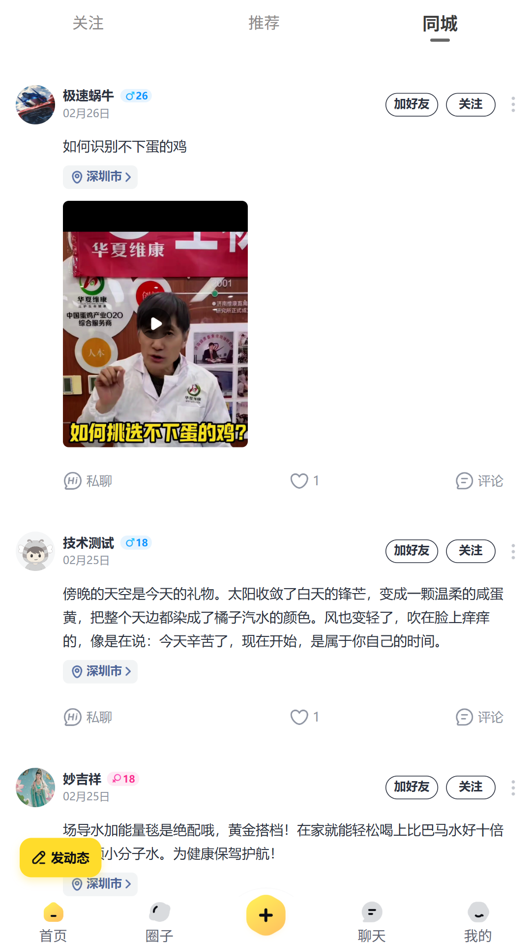 精彩截图-蜂喔2026官方新版