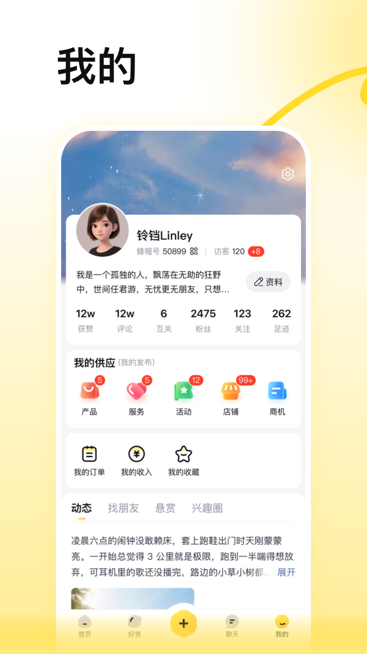 精彩截图-蜂喔2026官方新版