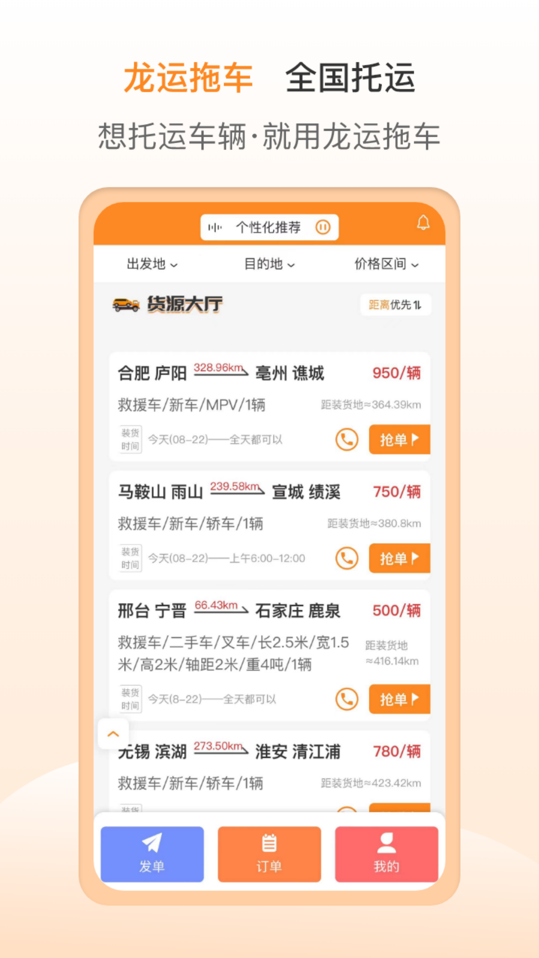 精彩截图-龙运拖车2025官方新版