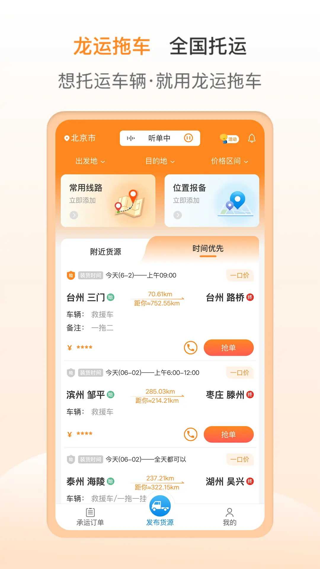 精彩截图-龙运拖车2026官方新版