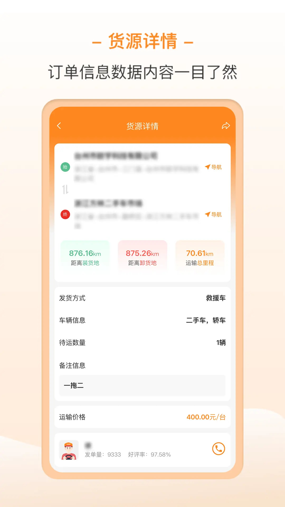 精彩截图-龙运拖车2026官方新版