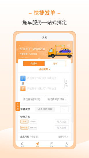 精彩截图-龙运拖车2024官方新版