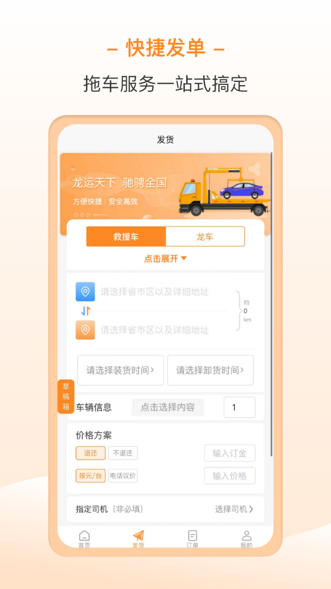 精彩截图-龙运拖车2025官方新版