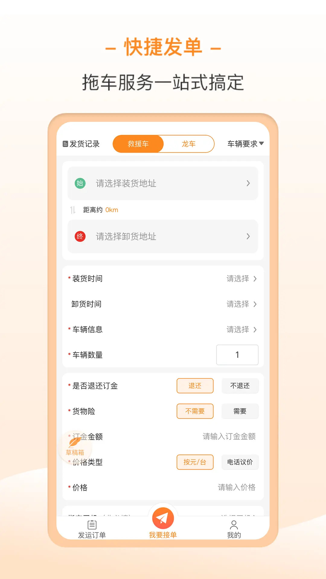 精彩截图-龙运拖车2026官方新版